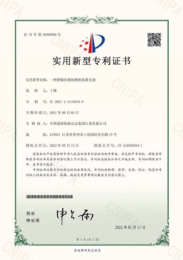 一種靜載位移檢測的基準(zhǔn)支架.png