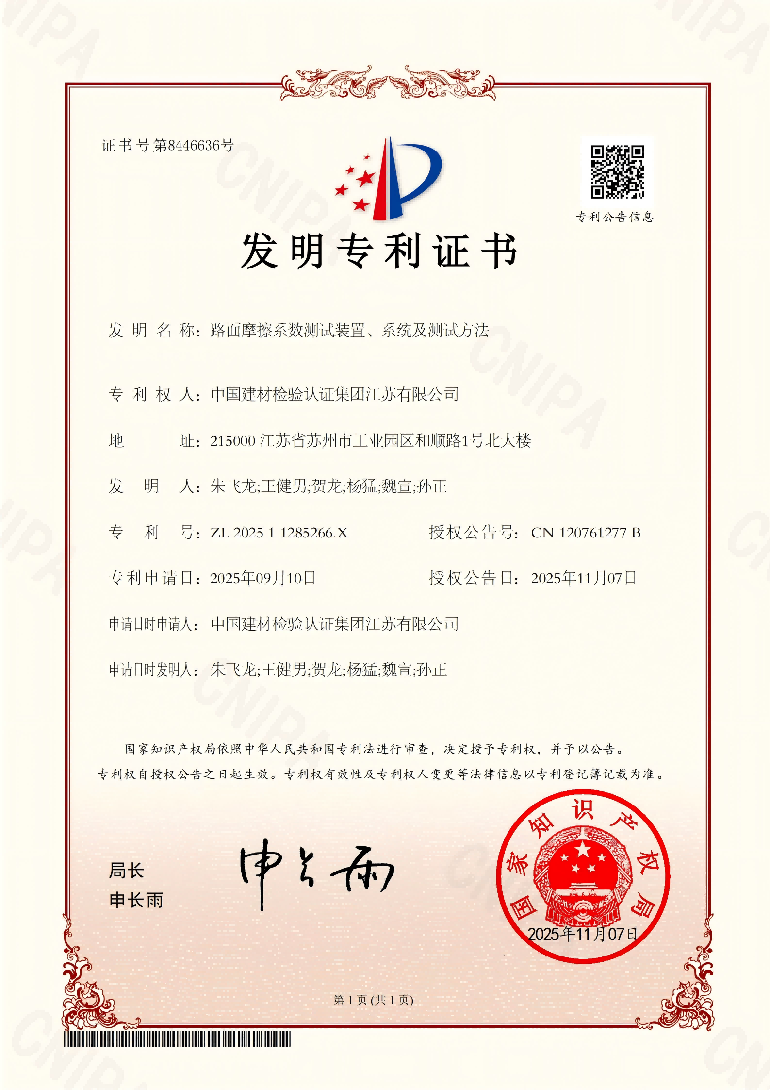 路面摩擦系數(shù)測試裝置、系統(tǒng)及測試方法.png
